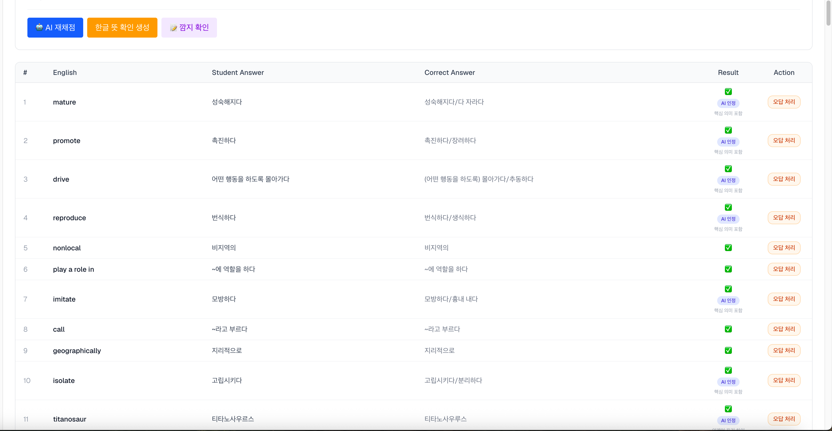 AI 채점 · 강사 확정