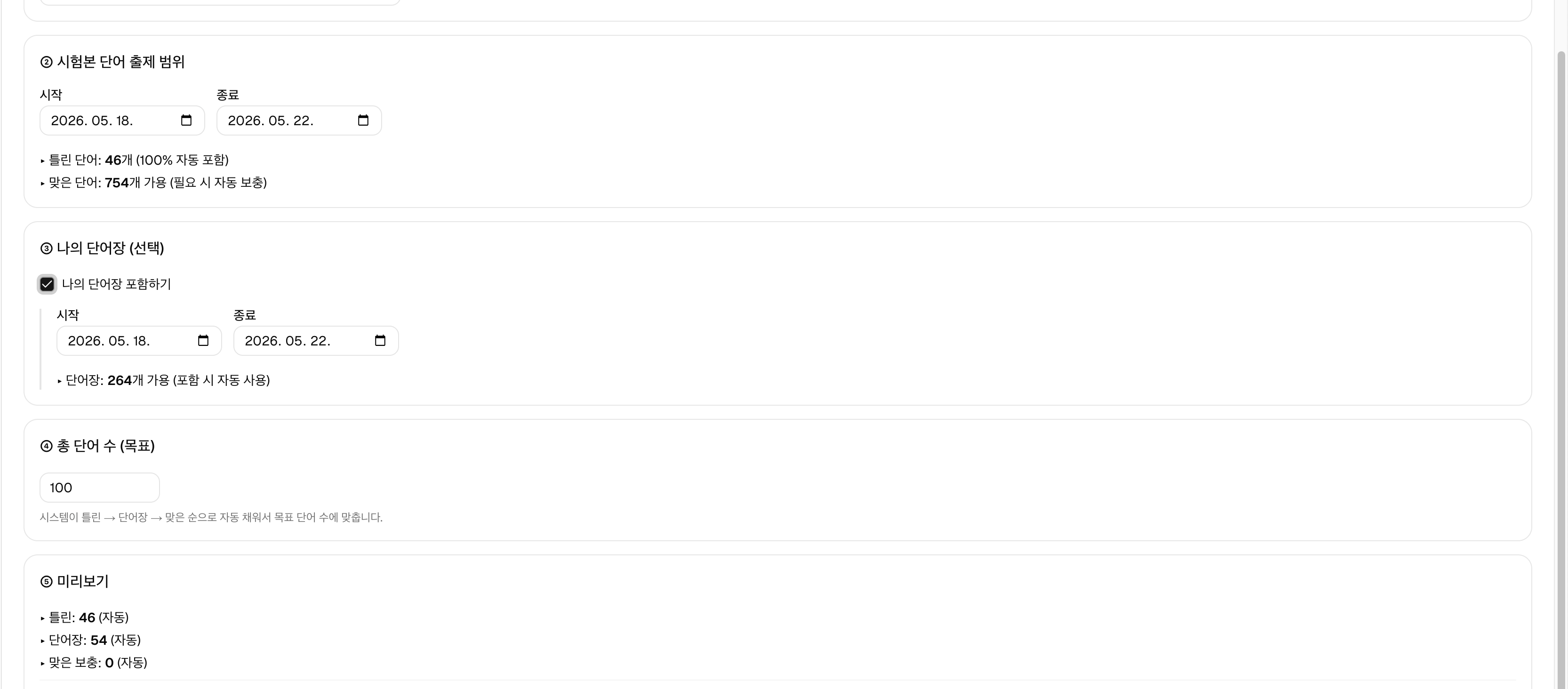 반복 시험 자동 출제