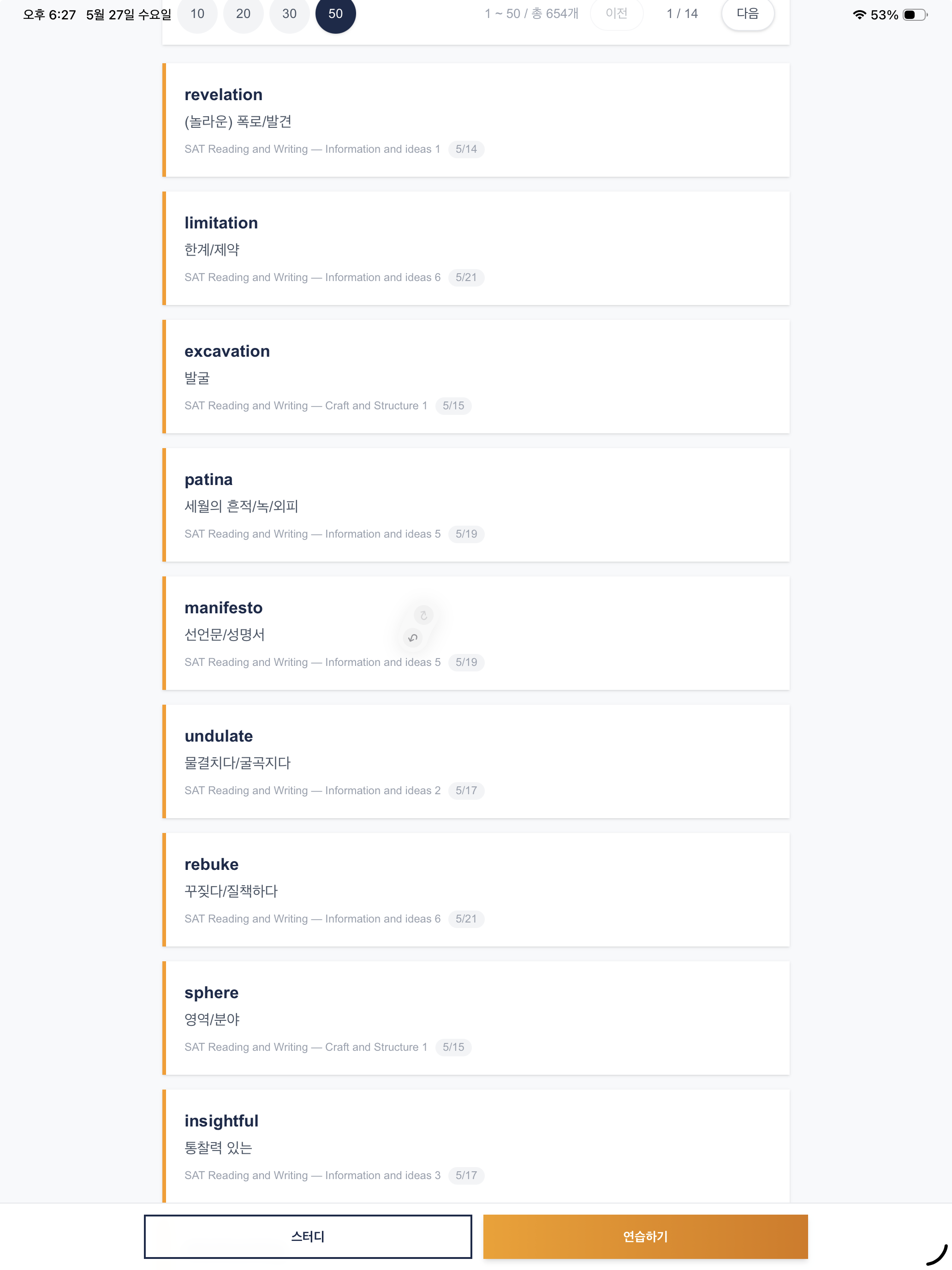 나의 단어장